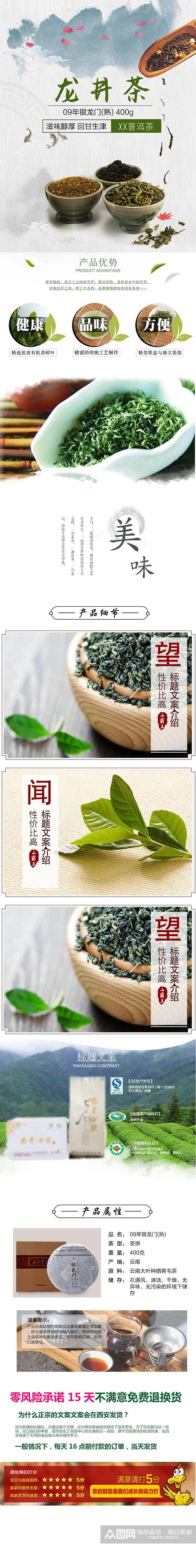 中国风龙井茶类电商详情页素材
