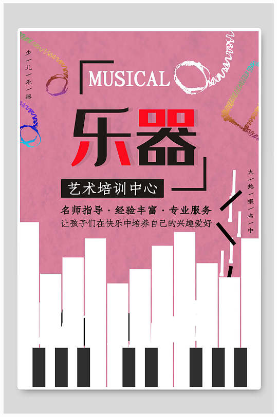 唯美乐器艺术培训中心招生培训海报