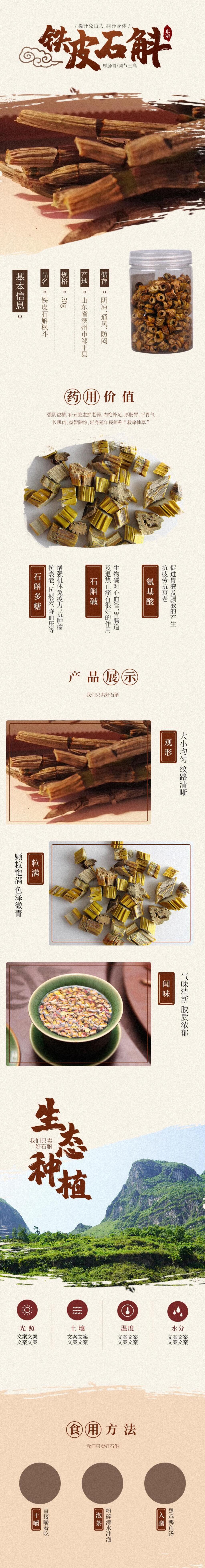 铁皮石斛美容养生保健品电商详情页素材
