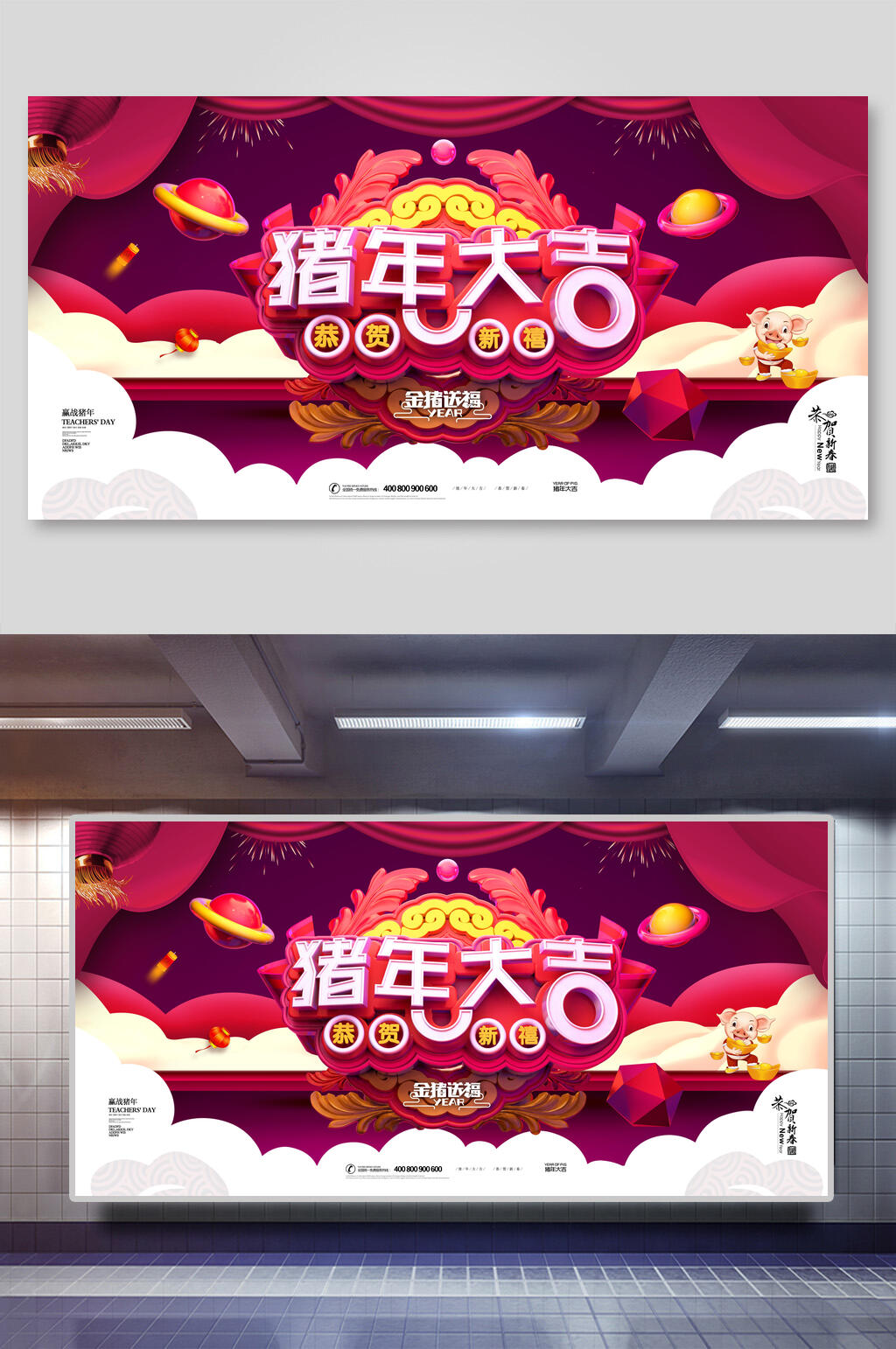 恭贺猪年大吉新年展板素材