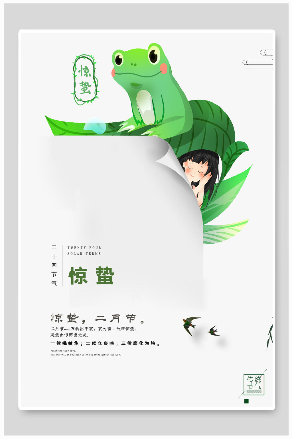 清新简洁二十四节气惊蛰宣传海报素材