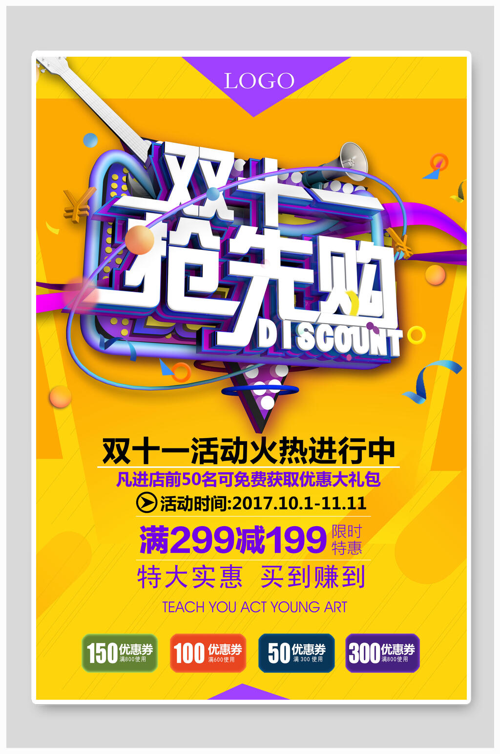 特大实惠双十一促销海报素材