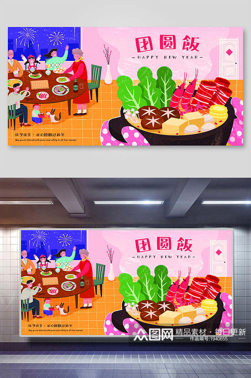 团圆饭新年春节插画素材素材
