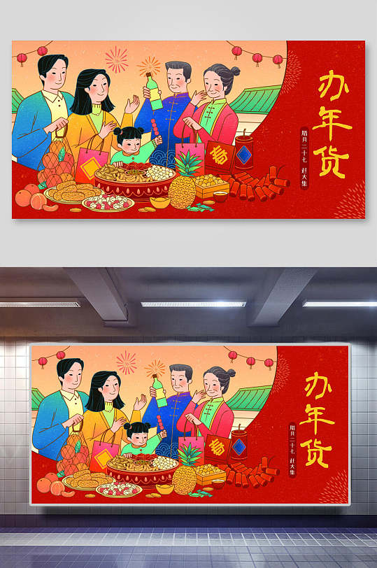 办年货新年春节插画素材