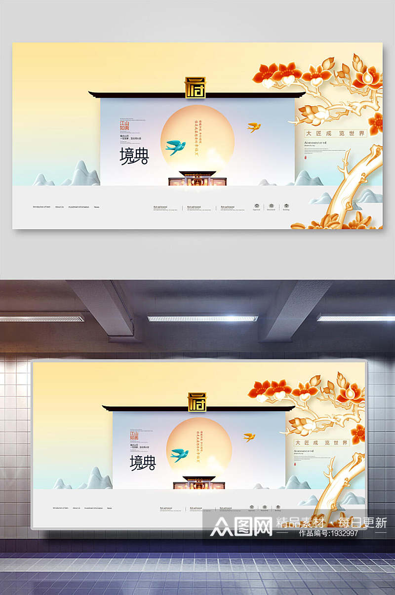 新中式境典地产海报展板素材