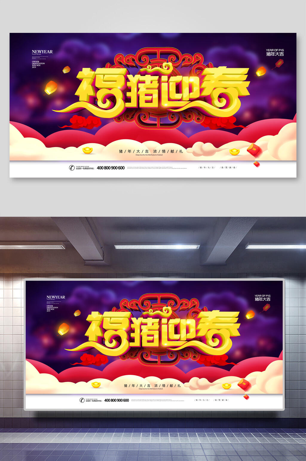 福猪迎寿新年展板素材