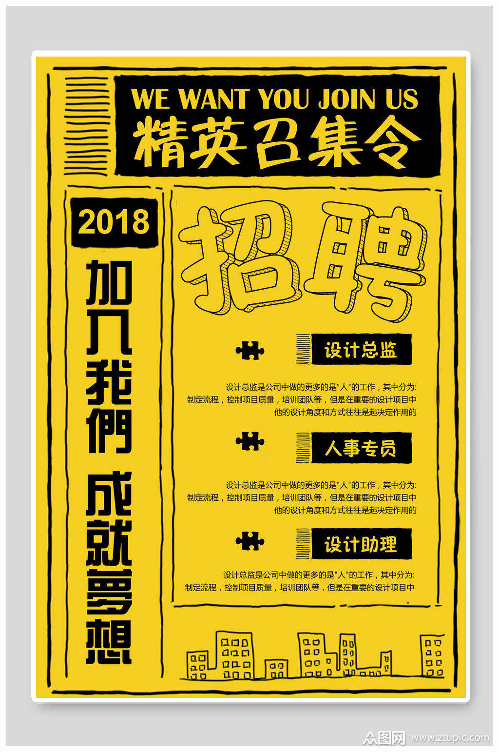 精英召集令招聘模板下载-编号1933169-众图网