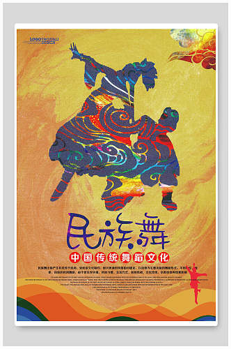 中国传统舞蹈文化民族舞海报