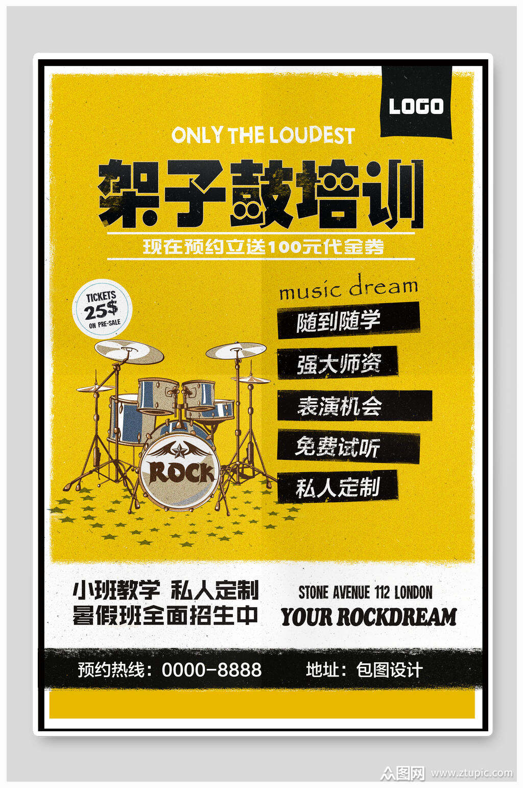 黄色架子鼓培训招生海报设计