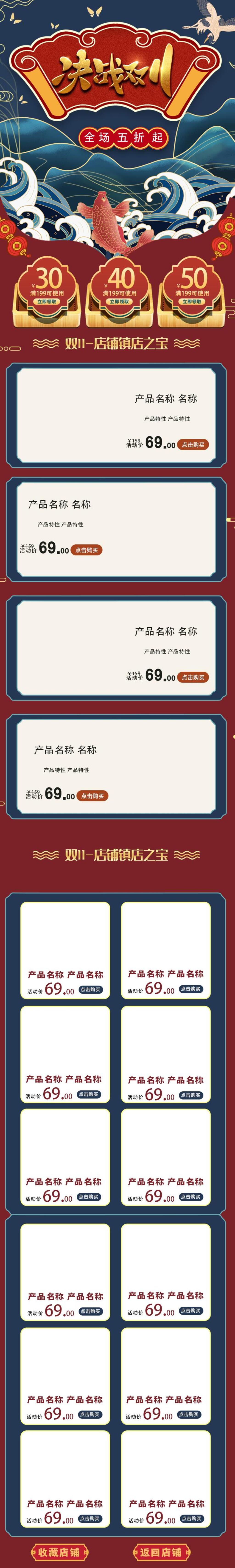 决战双十一全场五折起手机端双十一电商详情页素材