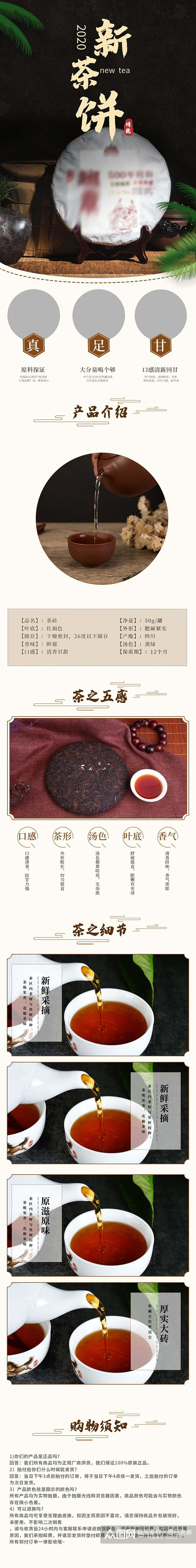 新茶饼茶类电商详情页素材