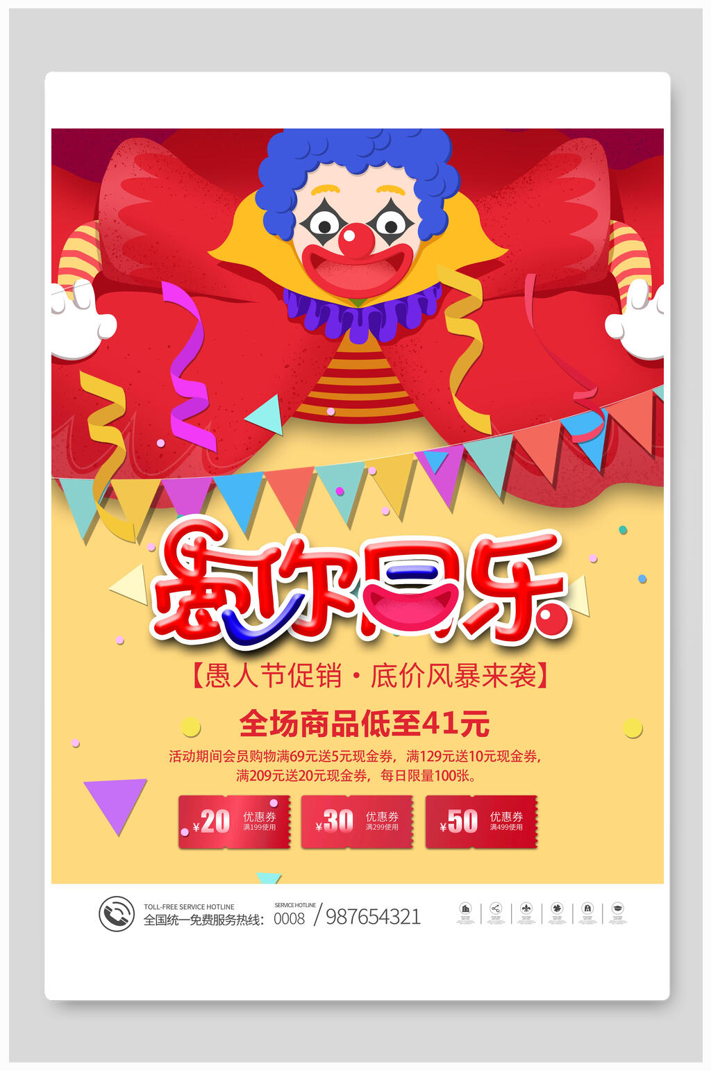 愚人节促销低价风暴来袭愚人节海报素材