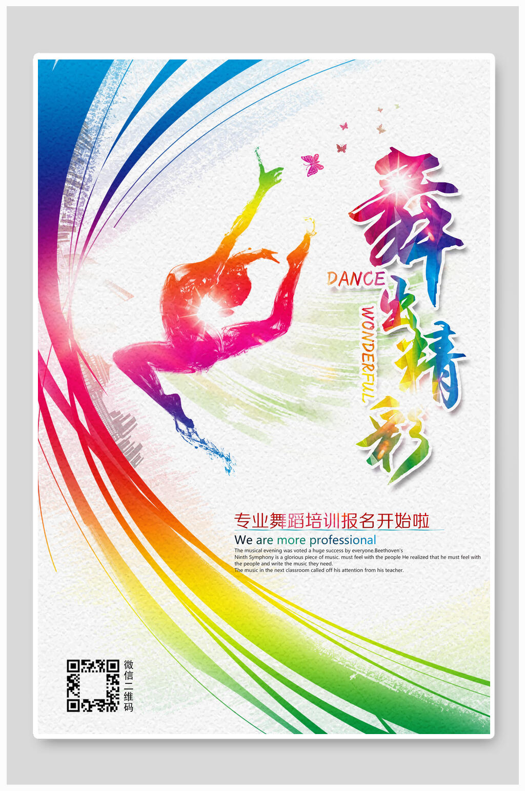 炫彩时尚舞出精彩舞蹈培训海报素材
