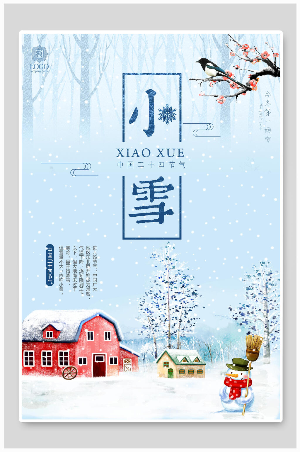 蓝色二十四节气之小雪海报素材