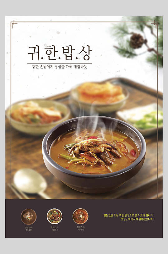 韩式泡饭早餐海报设计