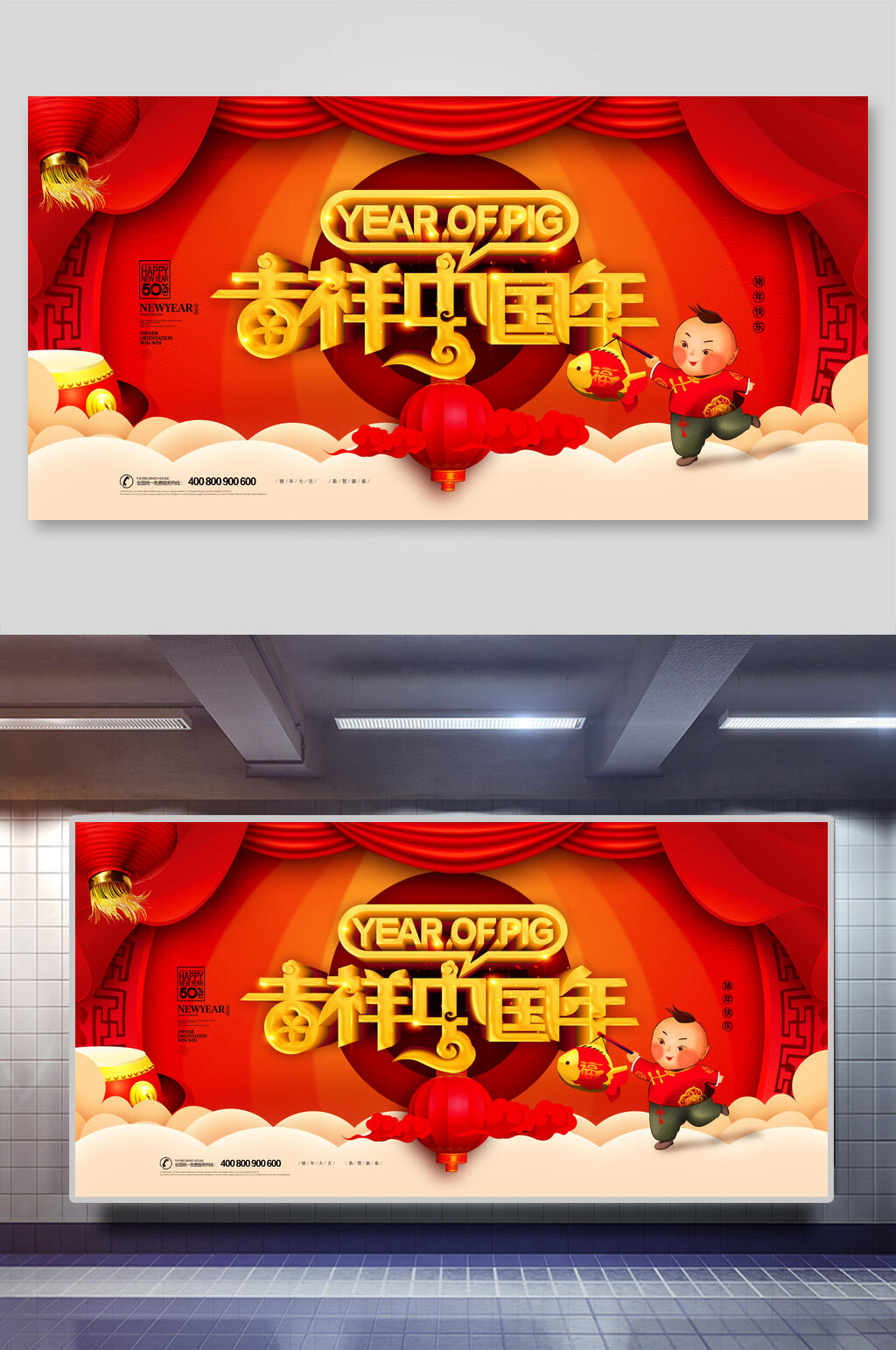 吉祥中国年新年展板素材