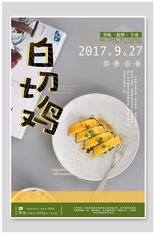 极简创意美味白切鸡宣传海报