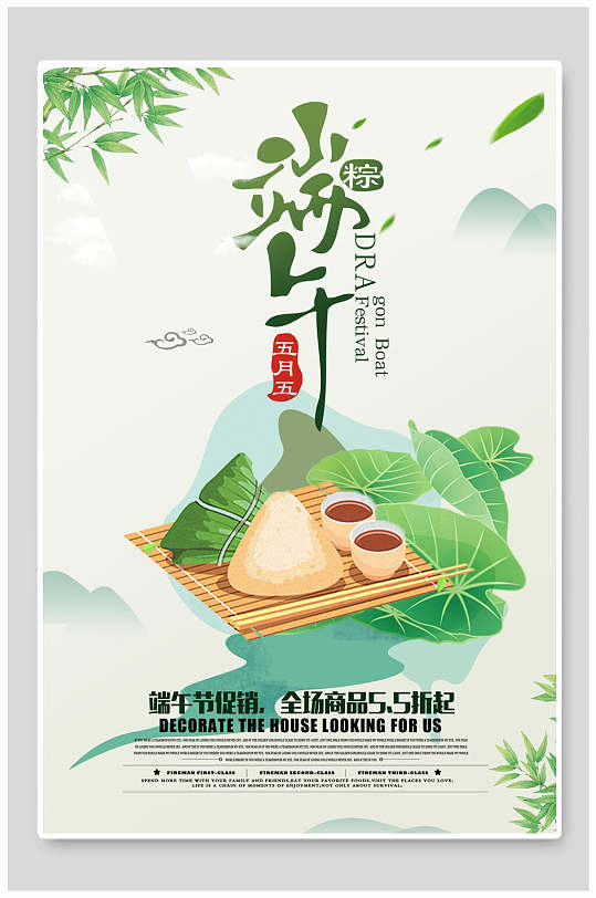 端午节海报端午节粽子和茶中国传统节日