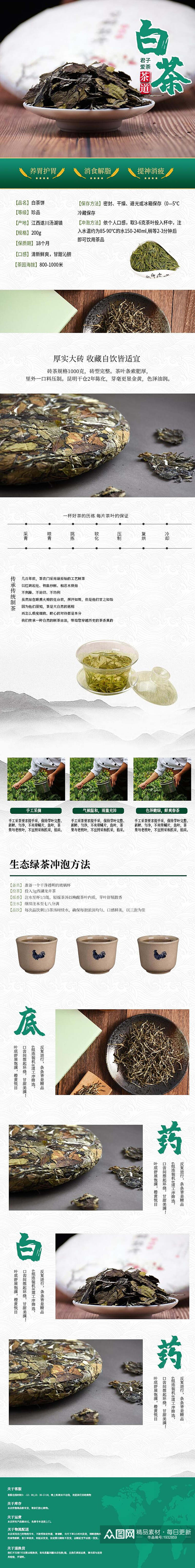 白茶茶道茶类电商详情页素材