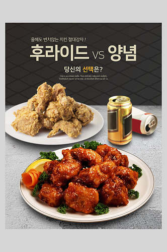 韩式料理烤翅海报设计