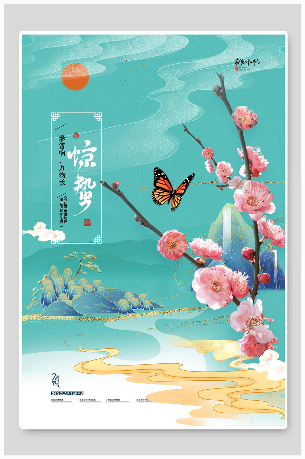 鎏金惊蛰宣传海报素材