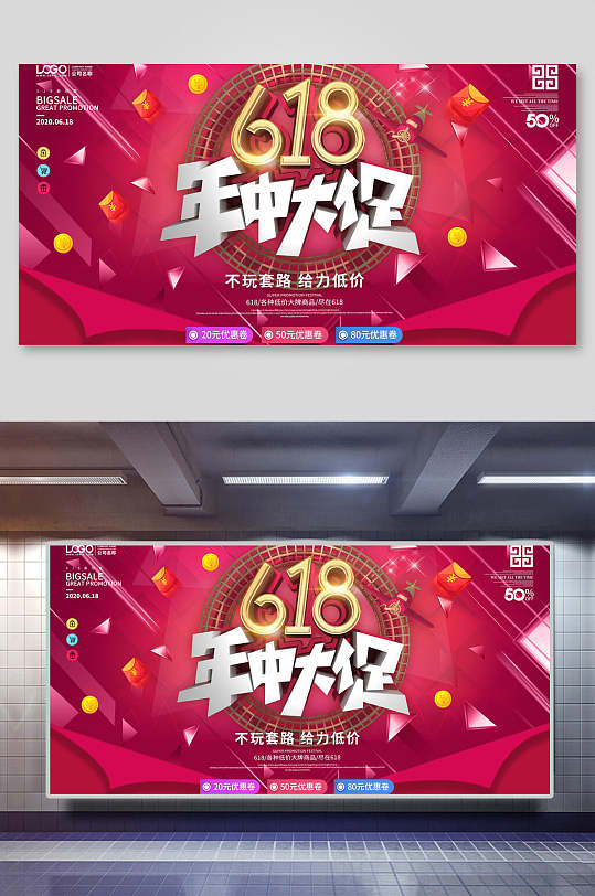 创意扁平化618年中大促海报设计