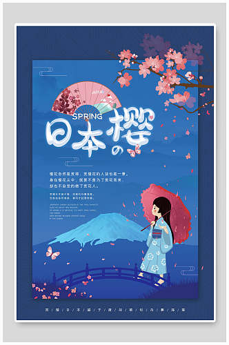 蓝色日本樱花海报