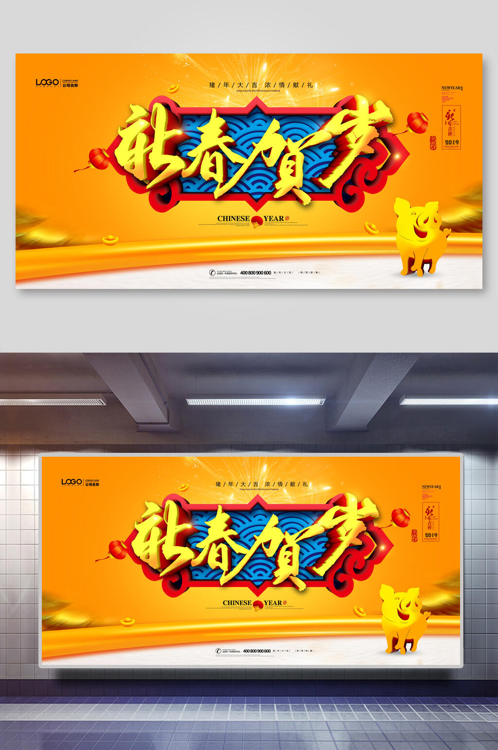 新春贺岁猪年吉祥新年展板素材