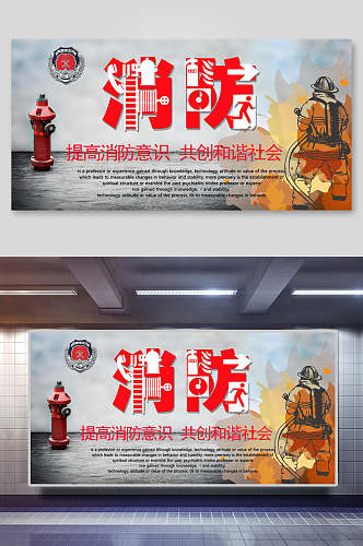 消防安全公益海报消防宣传横向