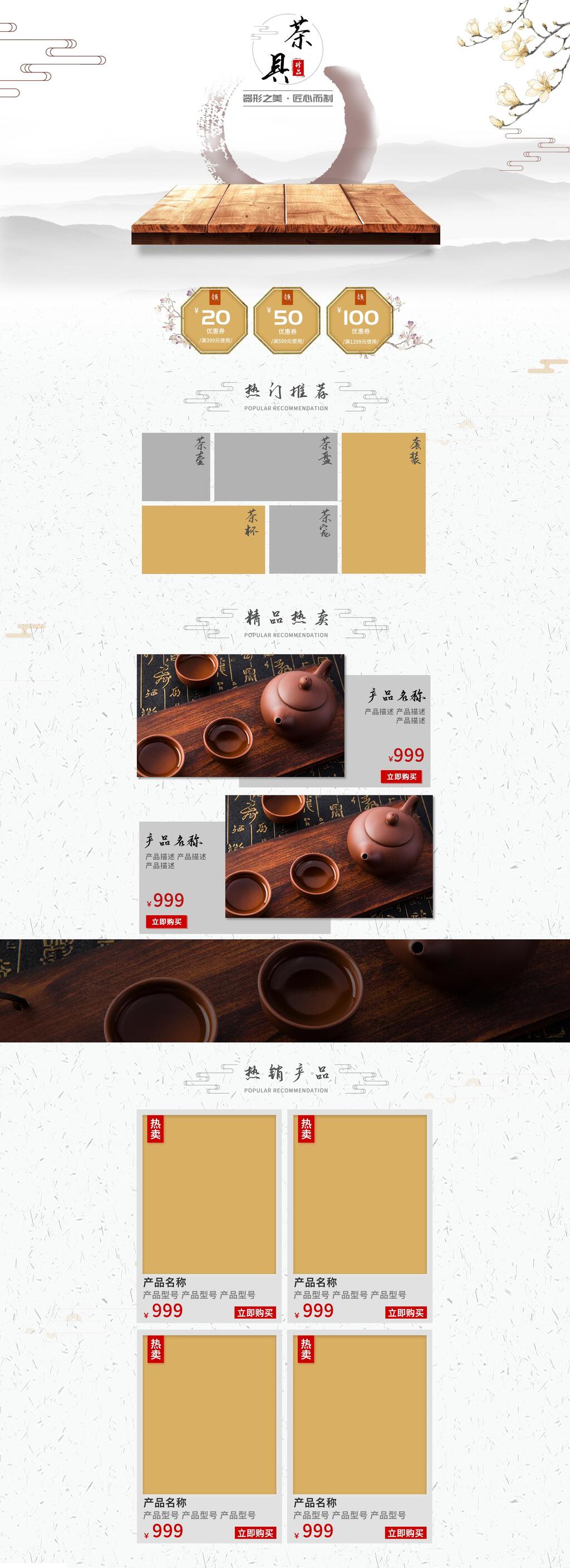 简约茶具电商首页素材