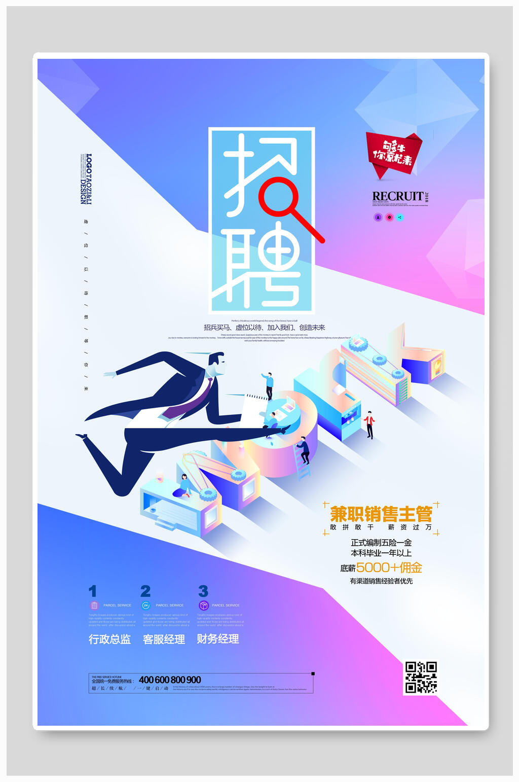 炫彩招聘宣传海报素材
