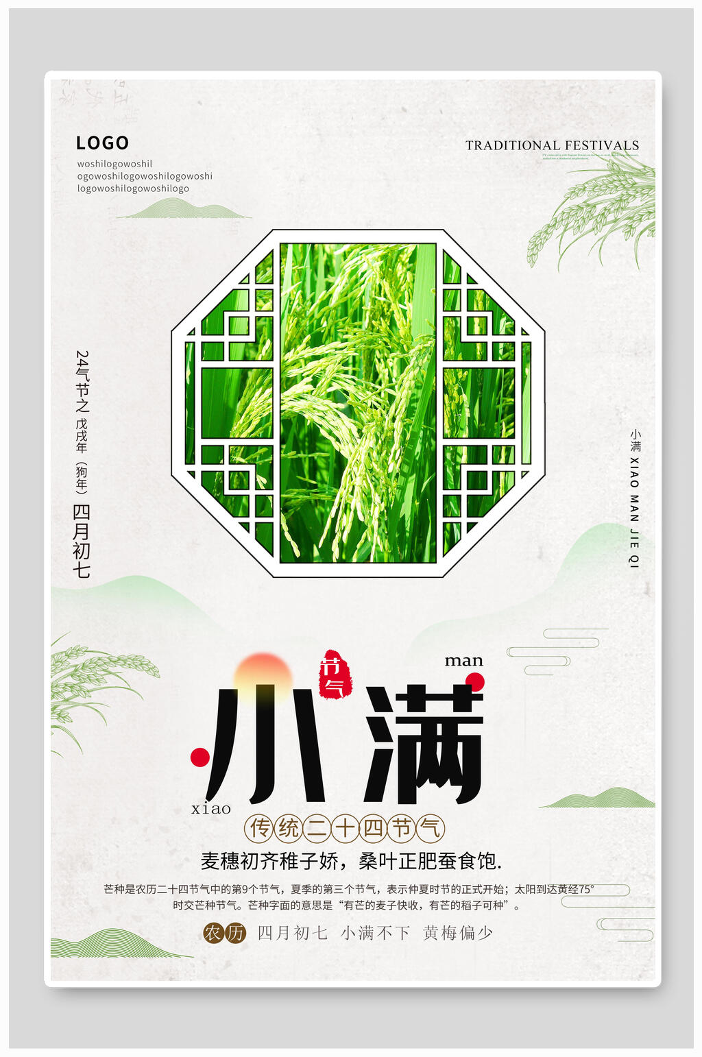 中式地产风小满海报素材