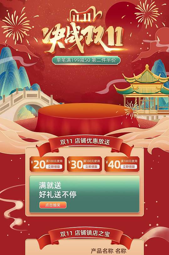 满就送好礼送不停双十一电商详情页设计