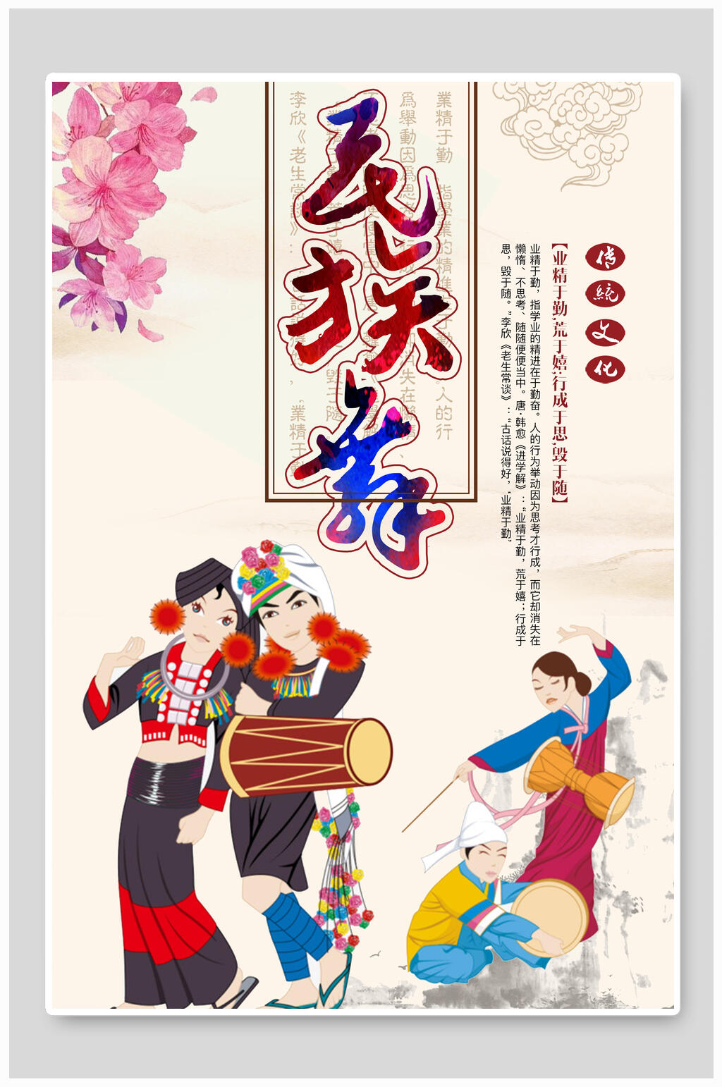 传统文化民族舞海报素材