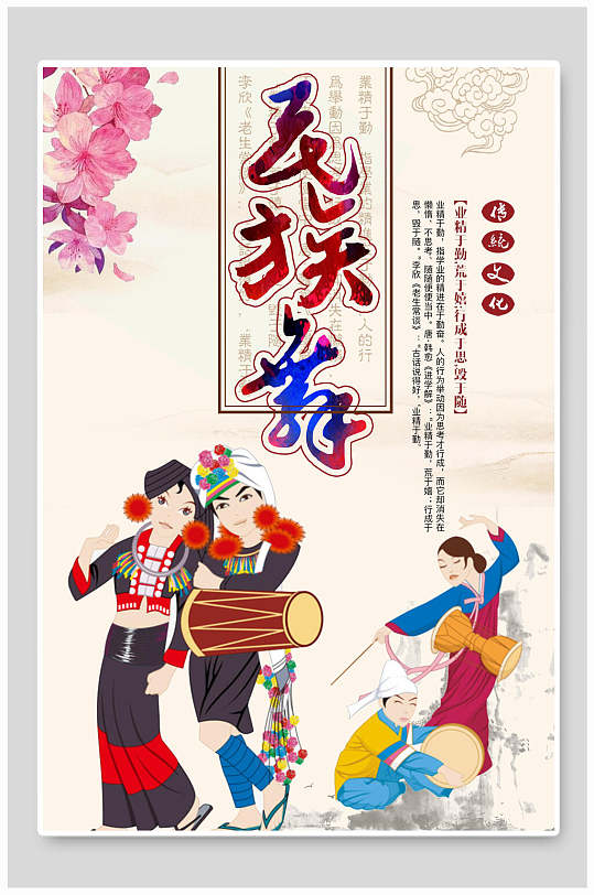 传统文化民族舞海报