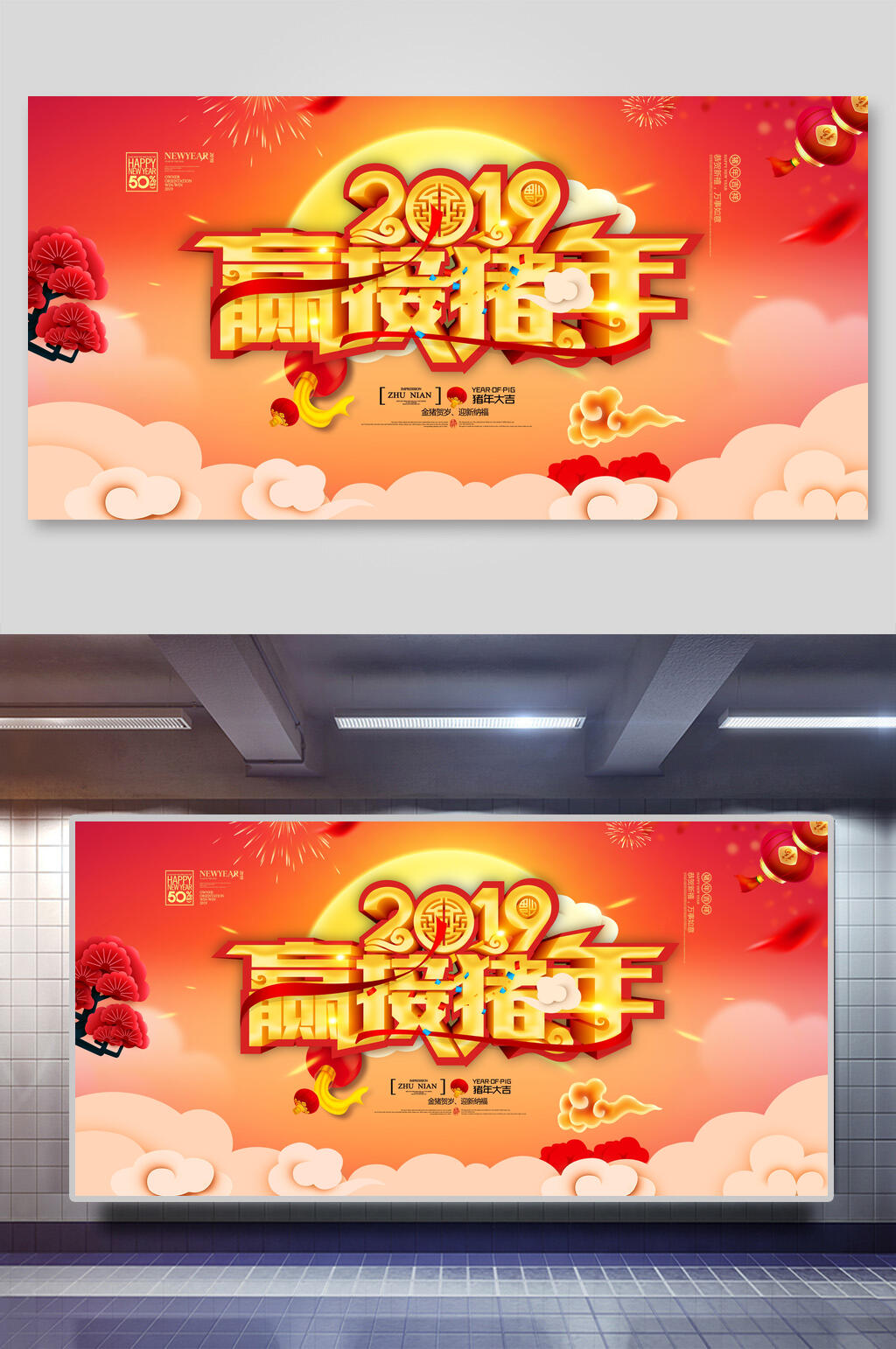 赢接猪年新年展板素材