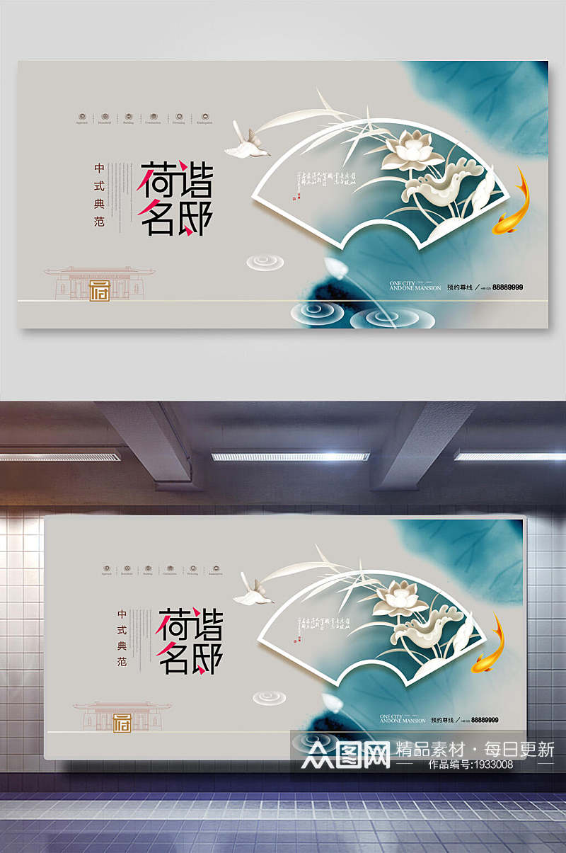 新中式荷谐名邸地产海报展板素材