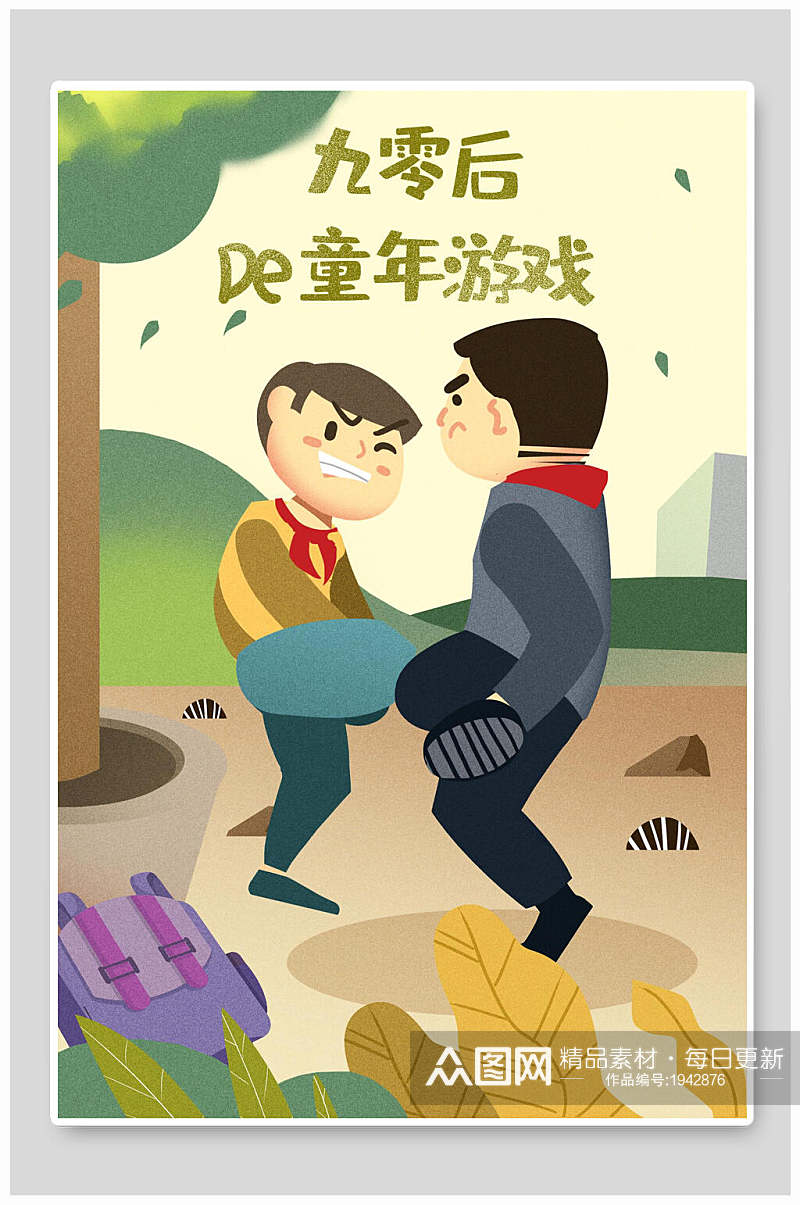 儿童节九零后的童年游戏插画素材素材