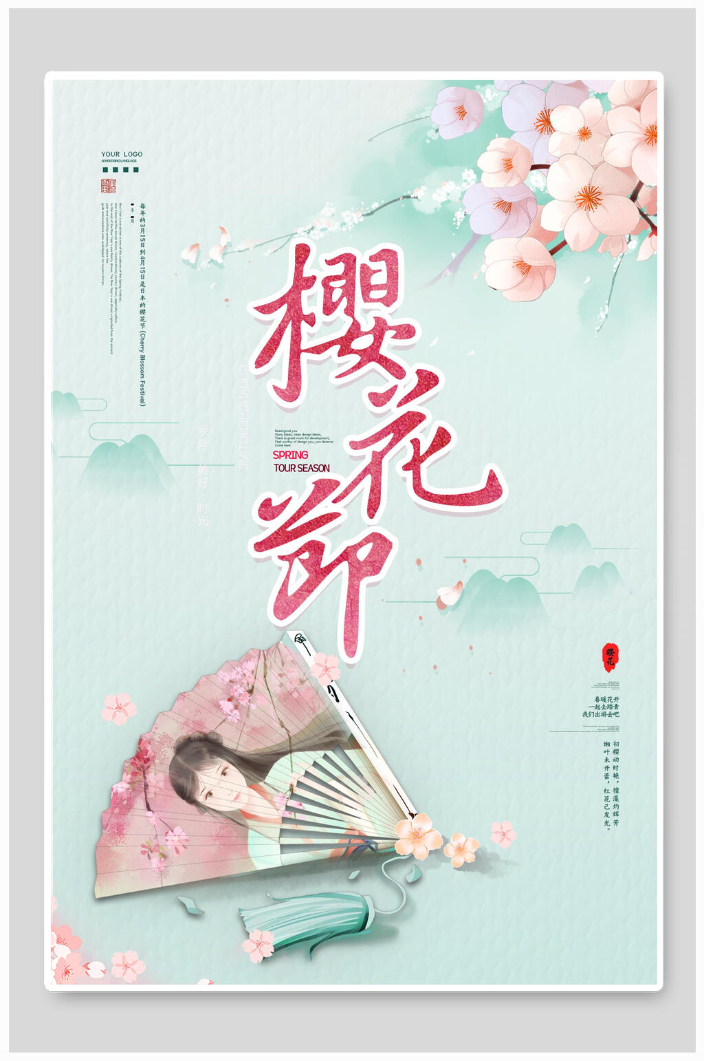 极简日式樱花节海报素材