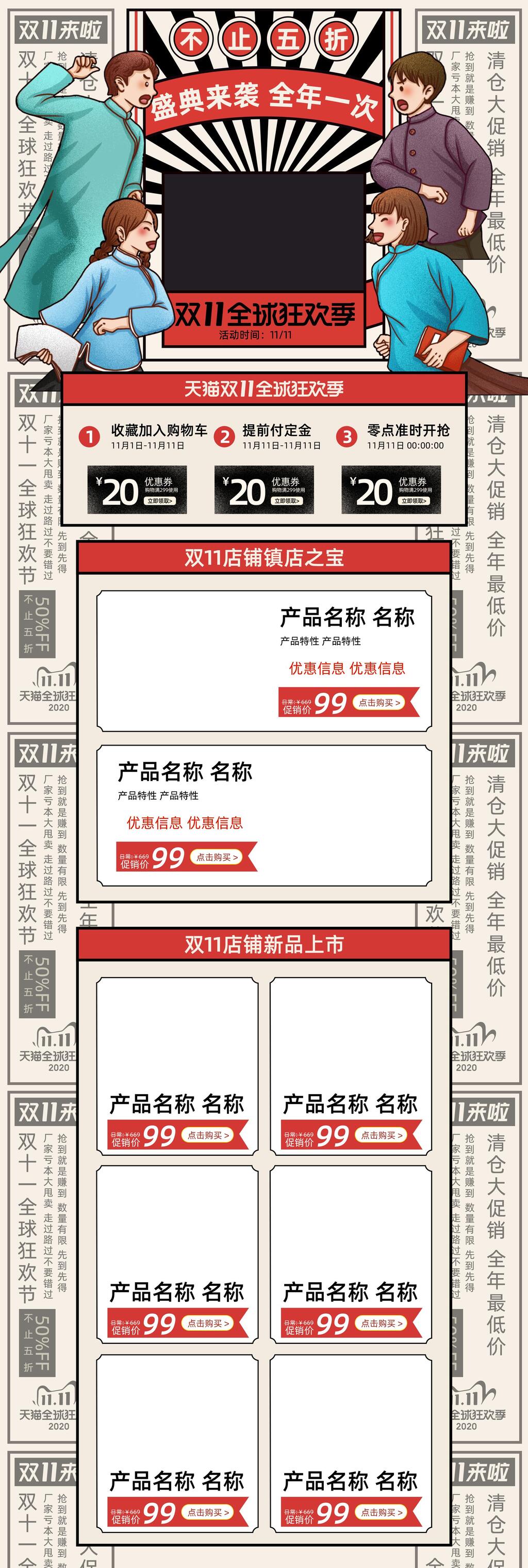 双十一全球狂欢季电商详情页设计素材