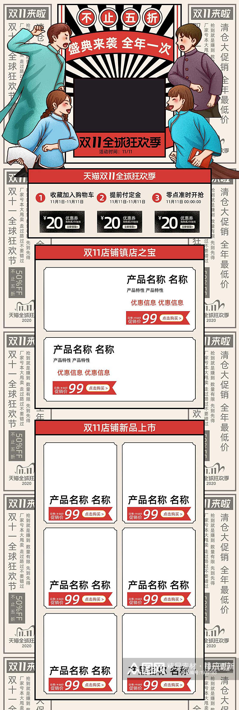 双十一全球狂欢季电商详情页设计素材