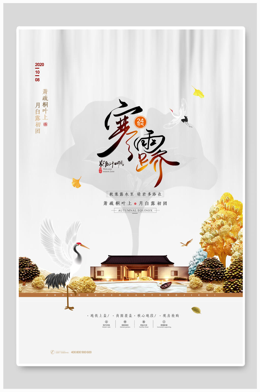 巴扎嘿素材寒露中国传统节气水彩素材