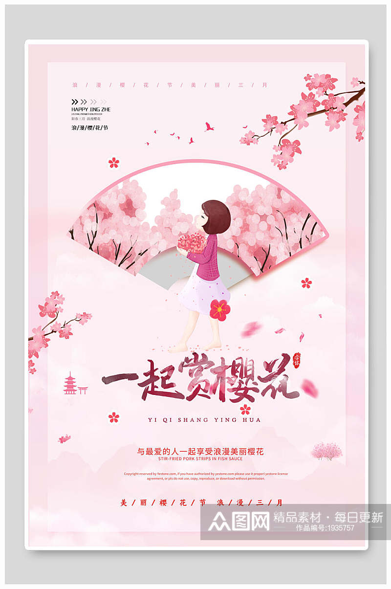 樱花海报粉色系樱花漫天飞一起赏樱花素材
