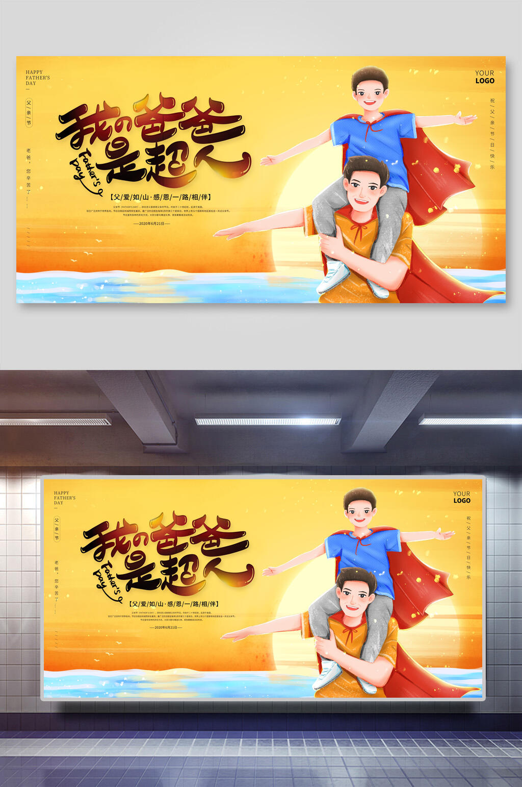 父亲节海报我的爸爸是超人素材
