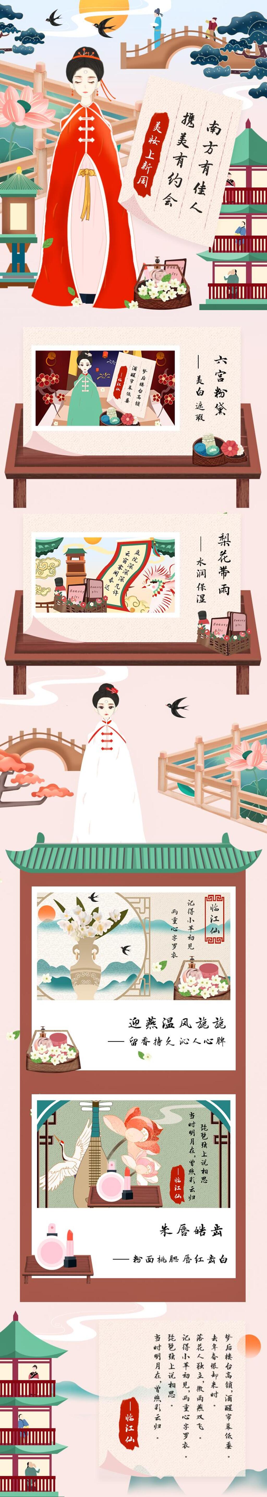 六宫粉黛H五详情素材