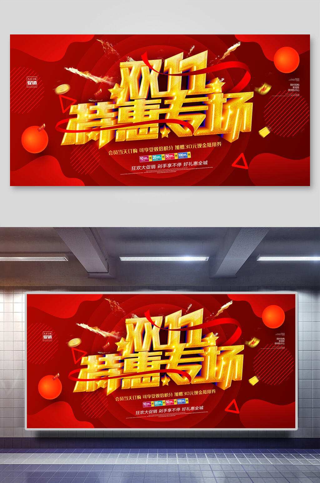 双十一特惠专场双十一海报设计素材