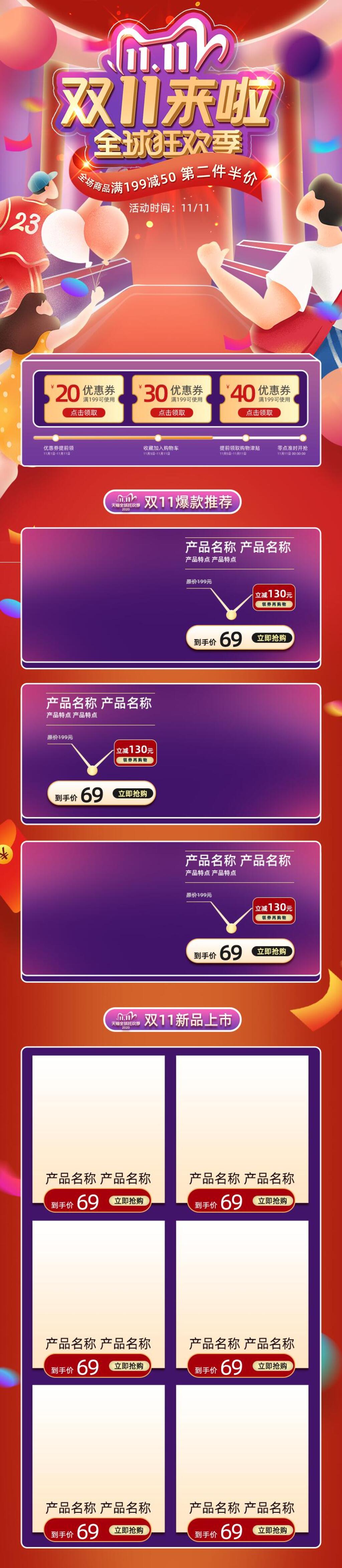 双十一来啦手机端双十一电商详情页素材