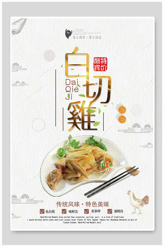 极简白切鸡宣传海报
