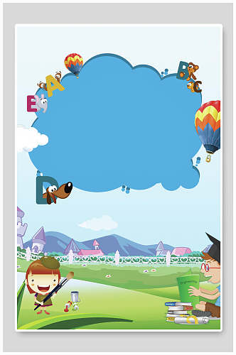 背景设计云朵儿童免抠背景海报