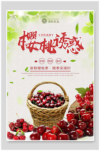 海报设计樱桃诱惑应季采摘美食应季水果